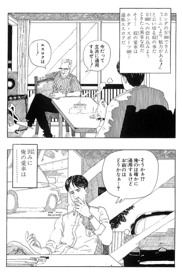 画像1: ヨタハチvsエスロク。旧車乗りのお約束事。