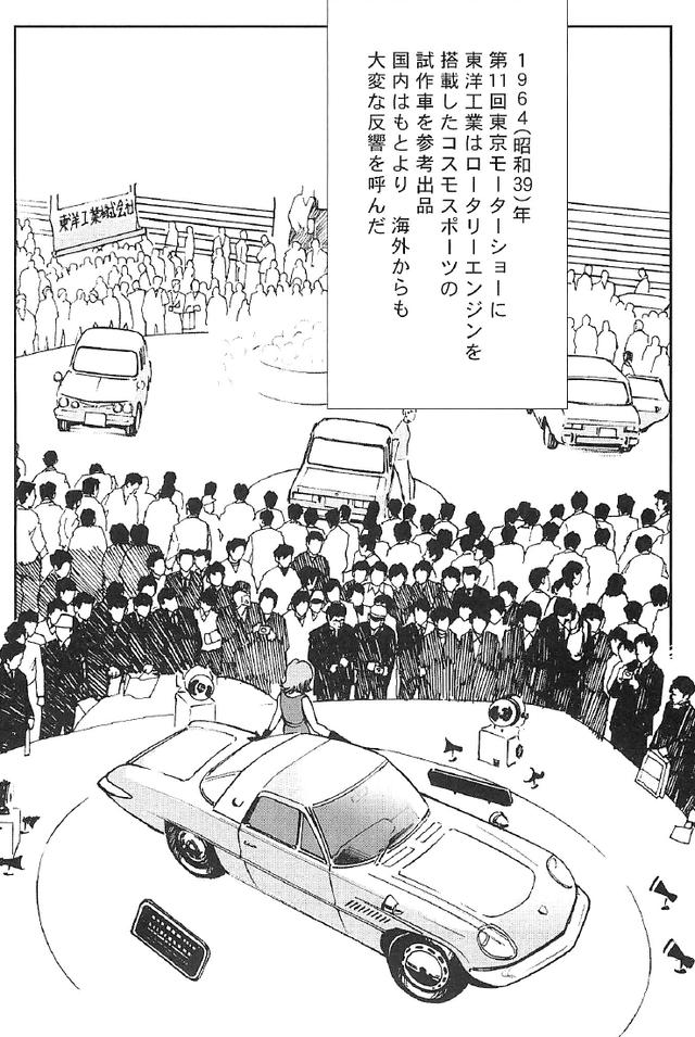 画像5: (夢を継ぐもの~ロータリーエンジン開発物語@モーターマガジン社)