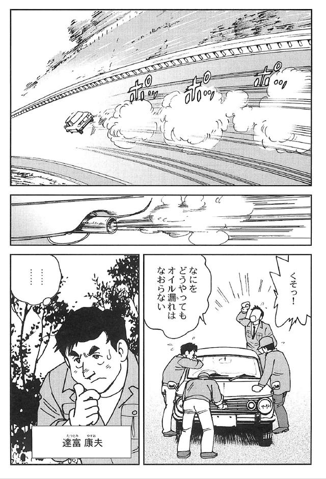 画像1: (夢を継ぐもの~ロータリーエンジン開発物語@モーターマガジン社)