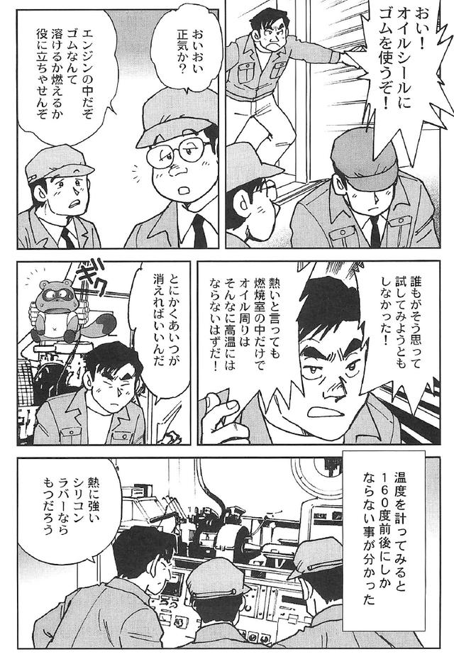 画像3: (夢を継ぐもの~ロータリーエンジン開発物語@モーターマガジン社)