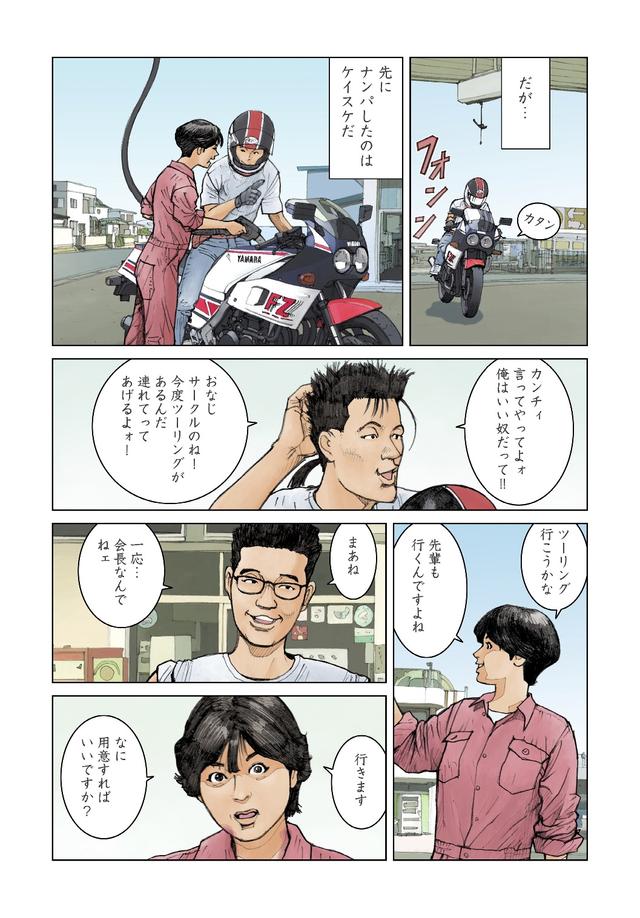 画像4: 若かりし時の恋の思い出を甘く苦く思い起こさせたのはFZ