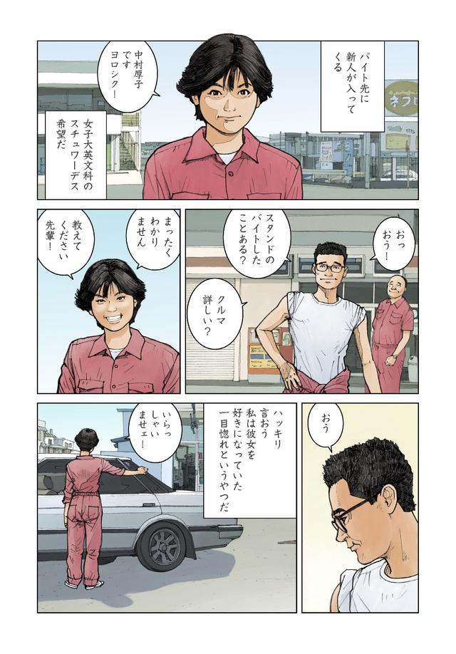 画像3: 若かりし時の恋の思い出を甘く苦く思い起こさせたのはFZ