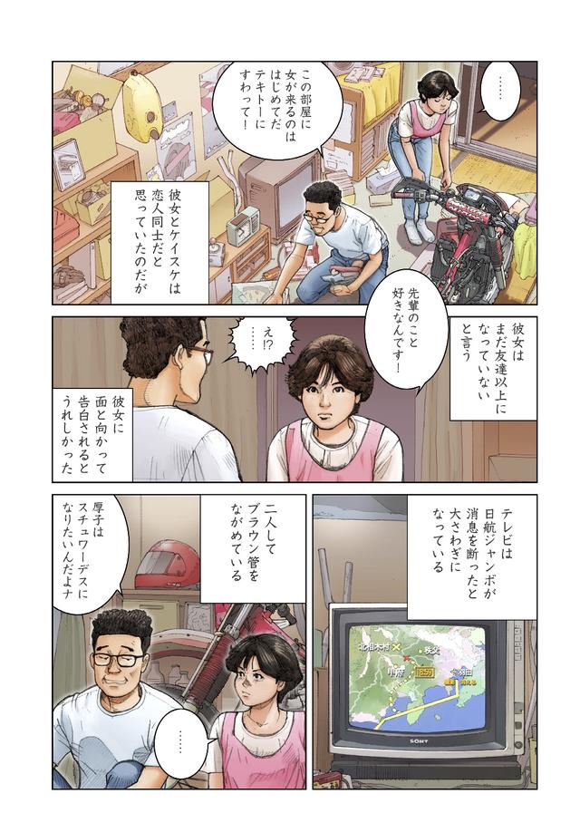 画像8: 若かりし時の恋の思い出を甘く苦く思い起こさせたのはFZ