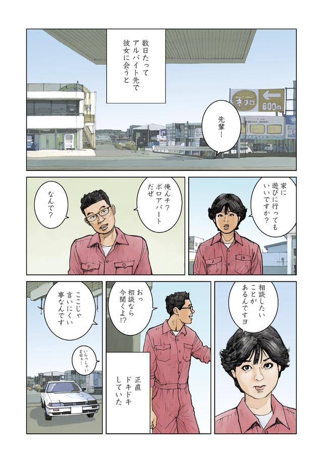 画像7: 若かりし時の恋の思い出を甘く苦く思い起こさせたのはFZ