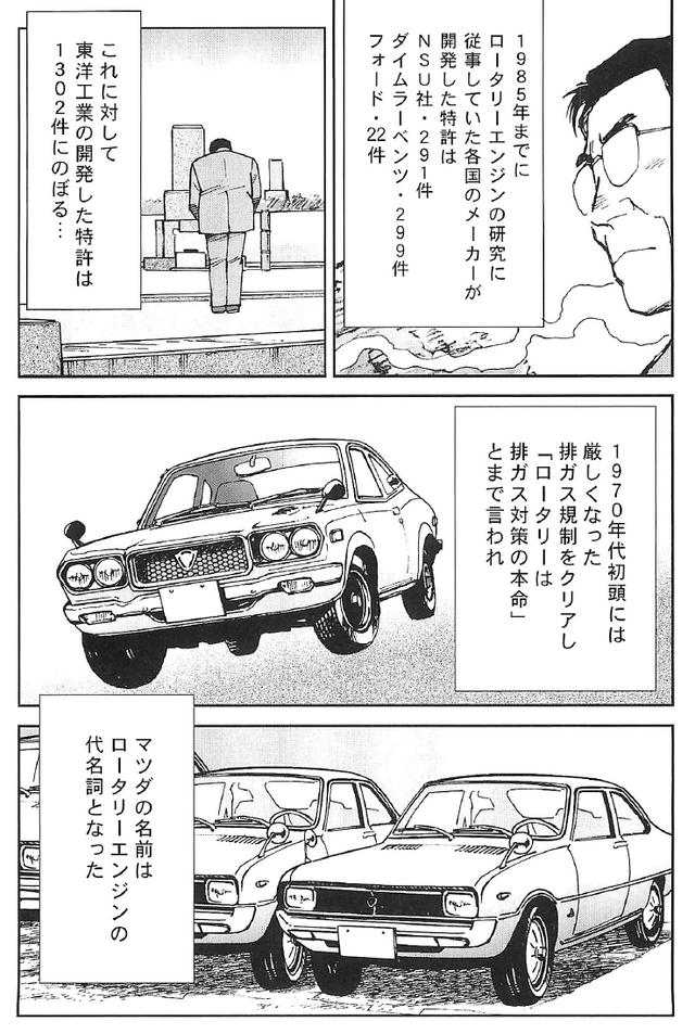 画像7: (夢を継ぐもの~ロータリーエンジン開発物語©モーターマガジン社)
