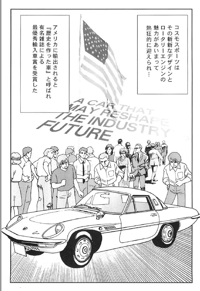 画像5: (夢を継ぐもの~ロータリーエンジン開発物語©モーターマガジン社)
