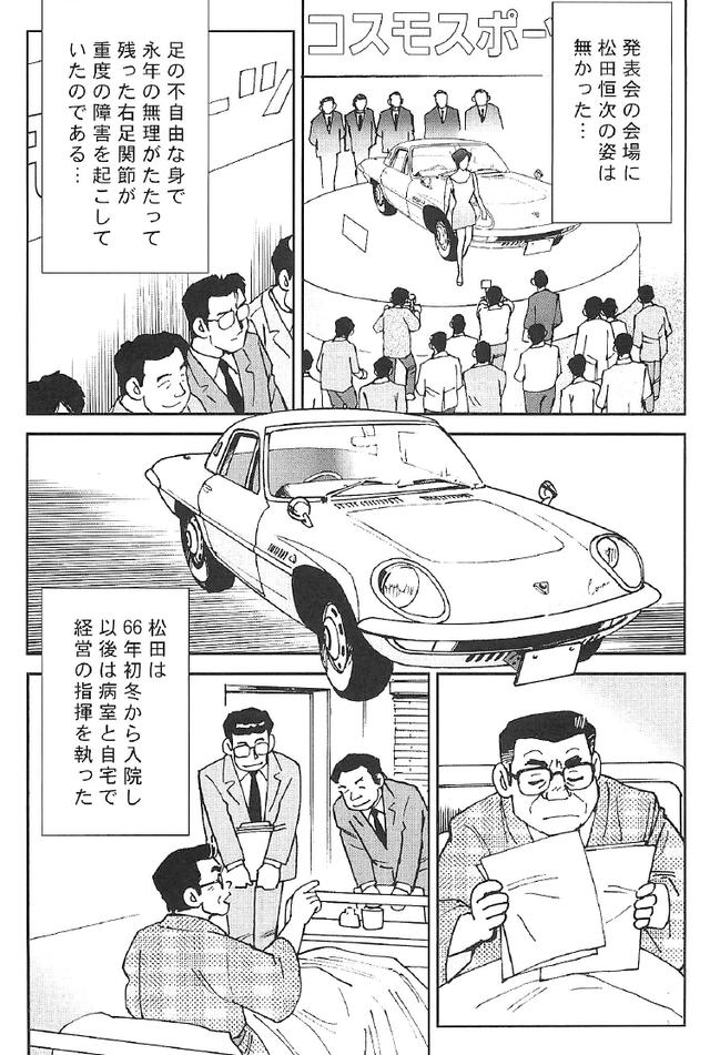 画像4: (夢を継ぐもの~ロータリーエンジン開発物語©モーターマガジン社)