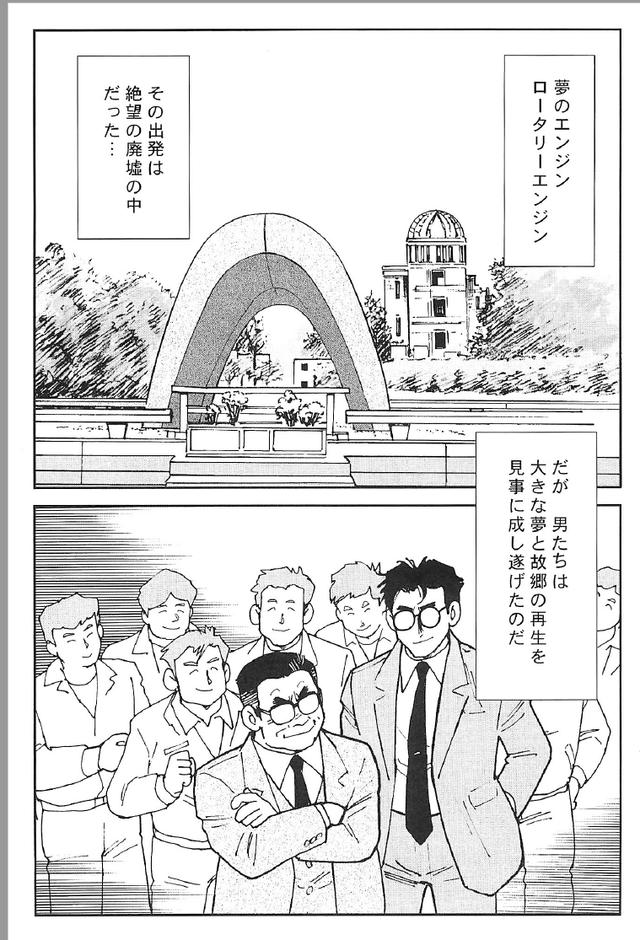 画像8: (夢を継ぐもの~ロータリーエンジン開発物語©モーターマガジン社)