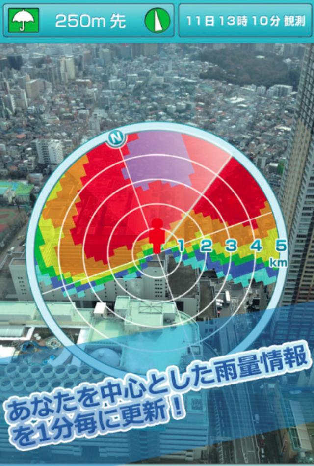 画像: 5.半径5km周辺の雨雲をビジュアル化 「Go雨!探知機」