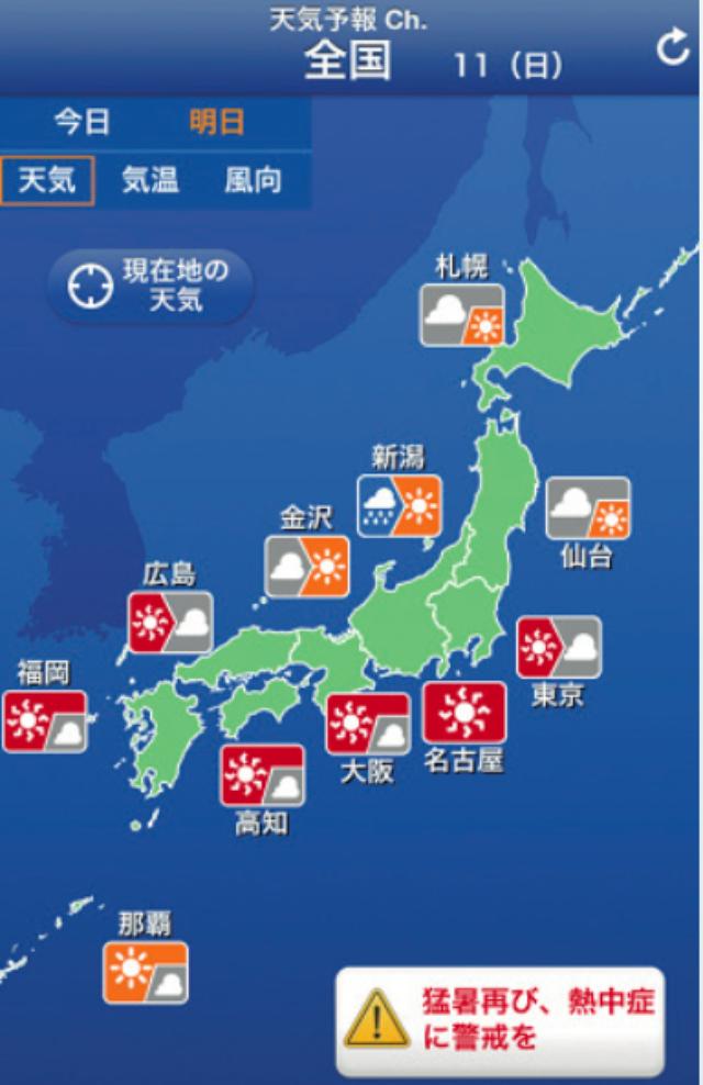 画像: 1.ゲリラ雷雨メール機能搭載! 「ウェザーニュースタッチ」