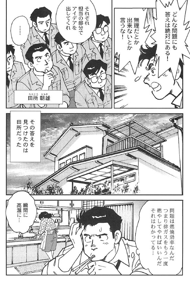 画像7: (夢を継ぐもの~ロータリーエンジン開発物語©モーターマガジン社)