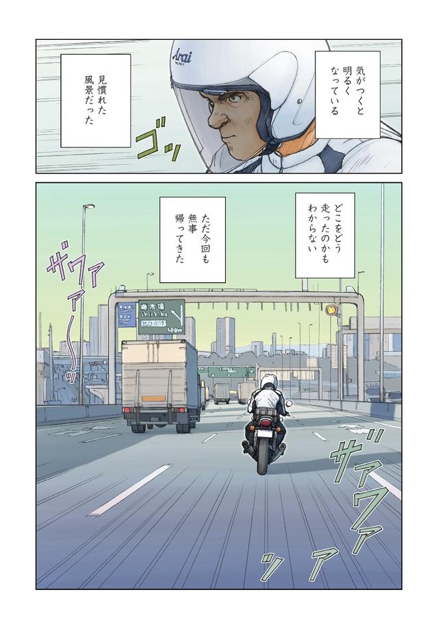 画像: 現在過去未来〜あの人に会ったなら?
ひとり旅のライダーが、なぜか知らねど迷い道。あなたならどうする?