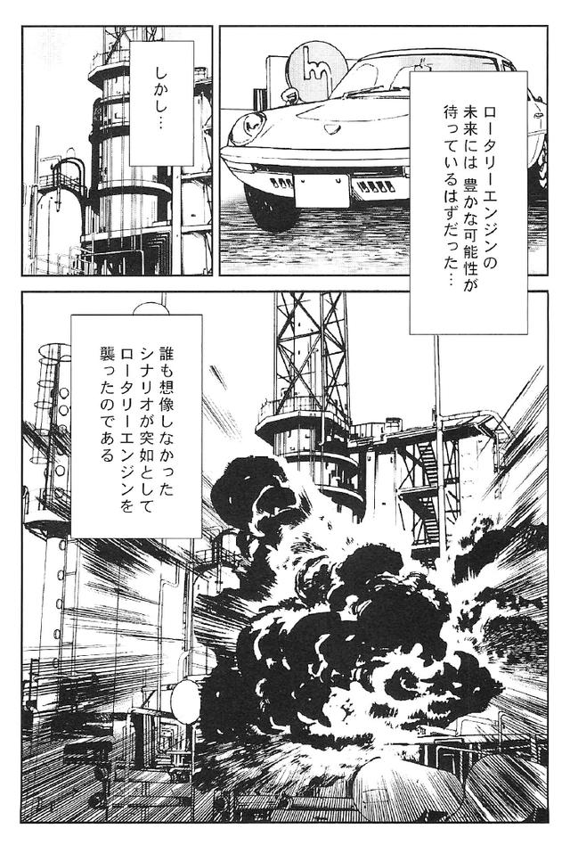 画像1: (夢を継ぐもの~ロータリーエンジン開発物語©モーターマガジン社)