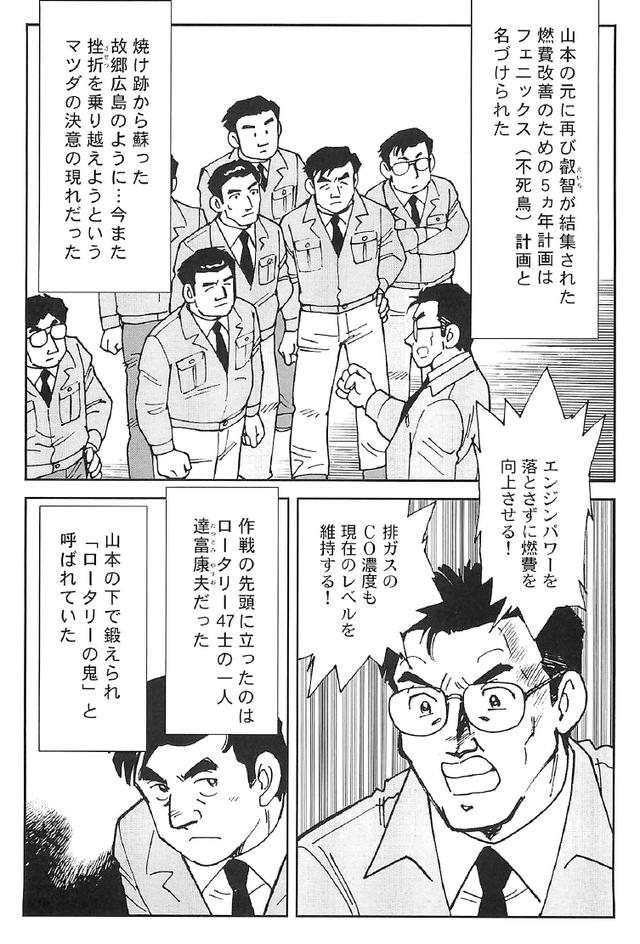 画像6: (夢を継ぐもの~ロータリーエンジン開発物語©モーターマガジン社)