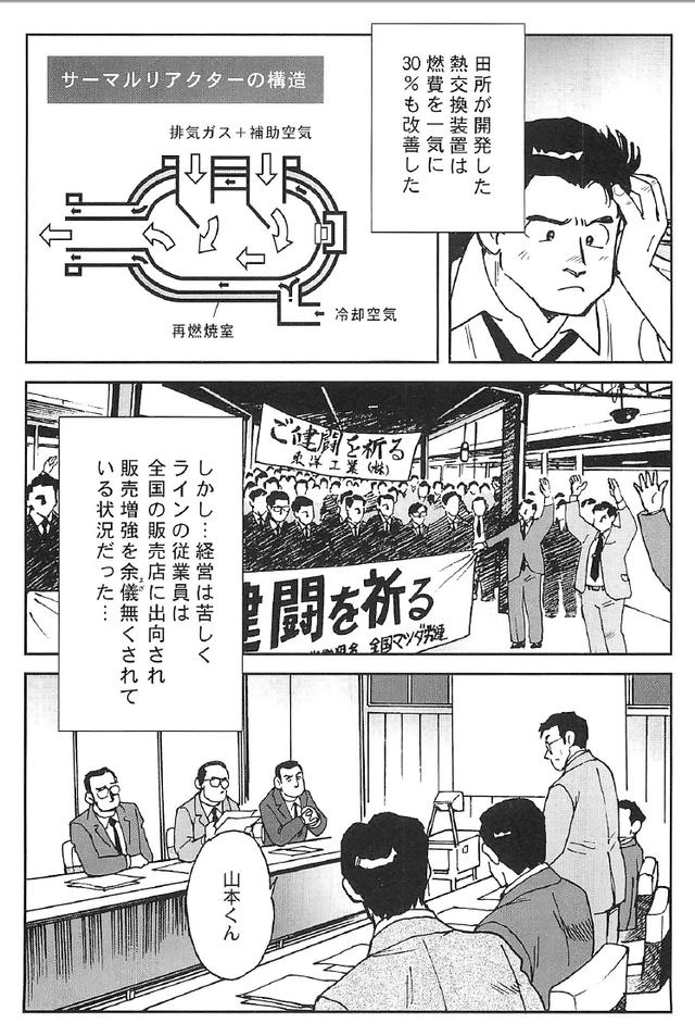 画像10: (夢を継ぐもの~ロータリーエンジン開発物語©モーターマガジン社)