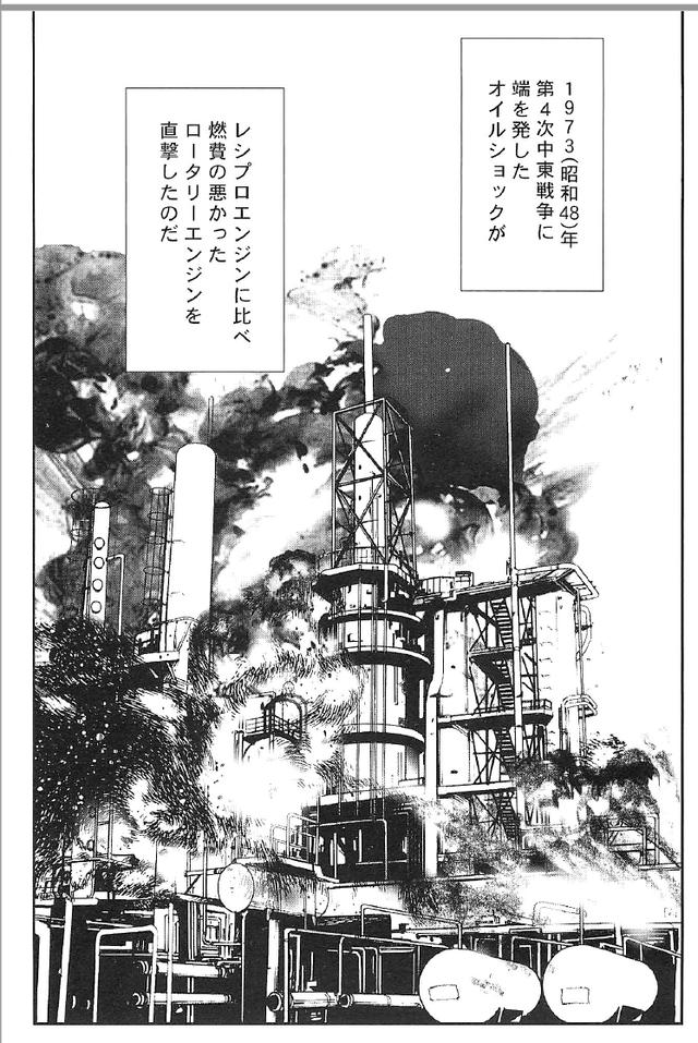 画像2: (夢を継ぐもの~ロータリーエンジン開発物語©モーターマガジン社)