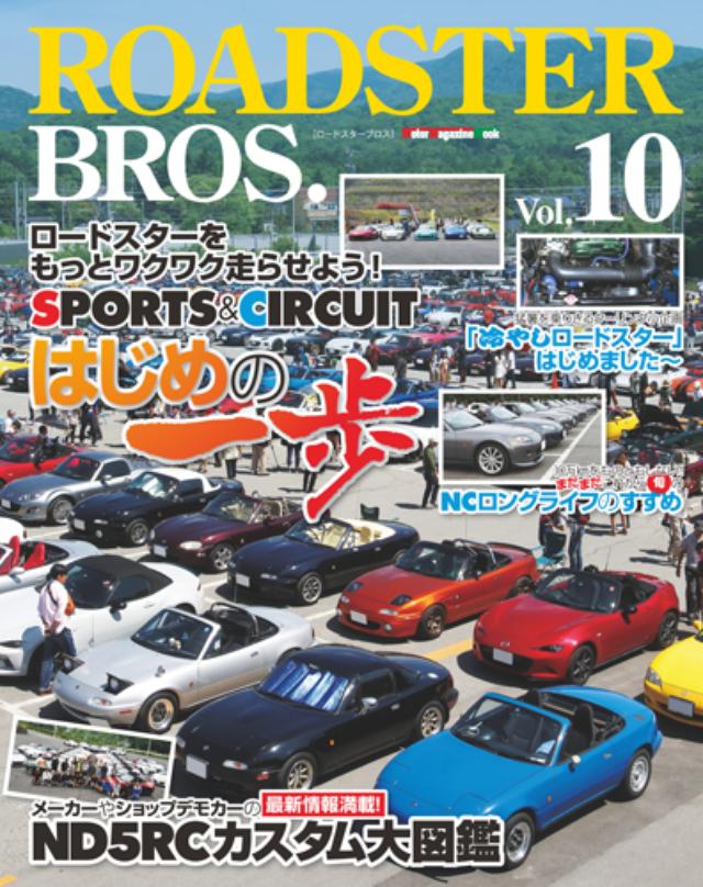 Roadster Bros Vol 10 Nd5rcカスタム大図鑑 より Ndロードスターの長所を引き出す専門ショップのarriveさんに注目しました Lawrence Motorcycle X Cars A Your Life