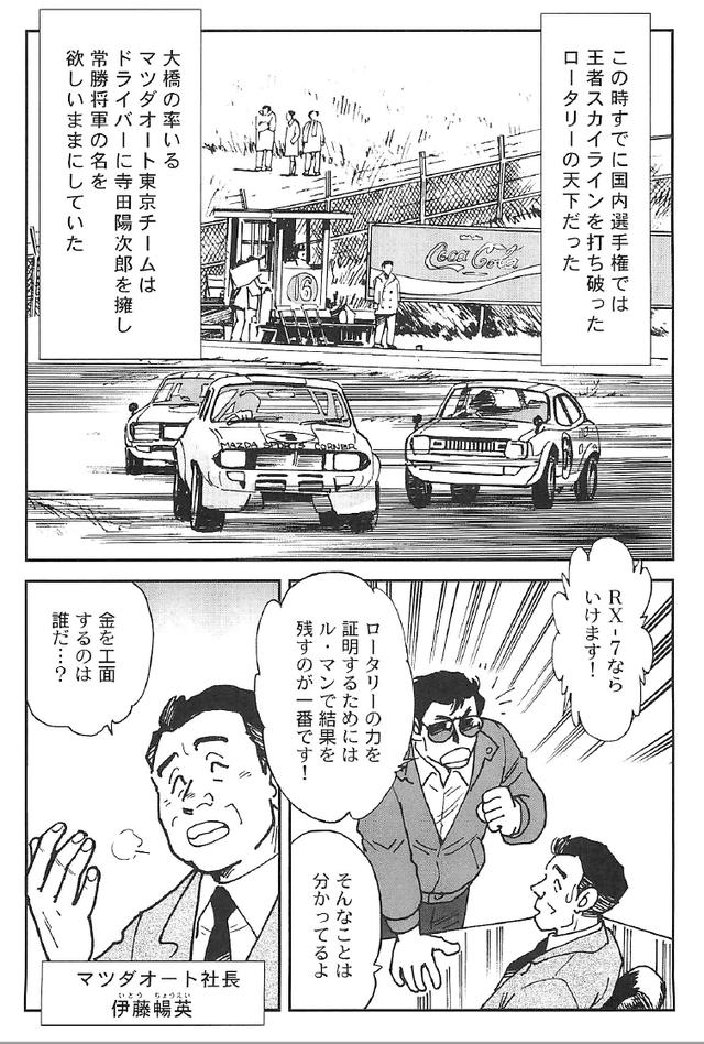 画像1: (夢を継ぐもの~ロータリーエンジン開発物語©モーターマガジン社)