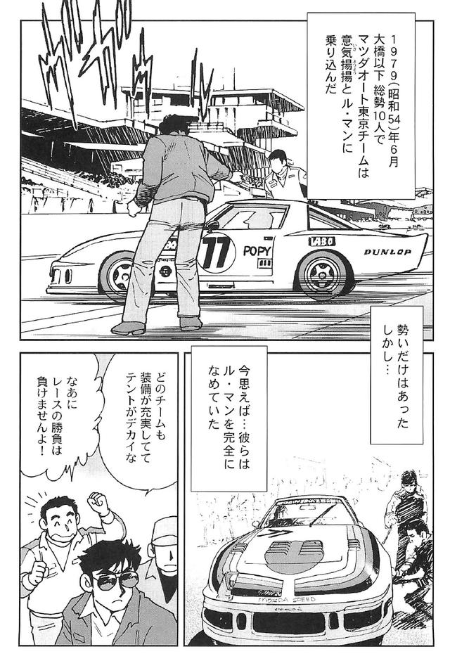 画像1: (夢を継ぐもの~ロータリーエンジン開発物語©モーターマガジン社)