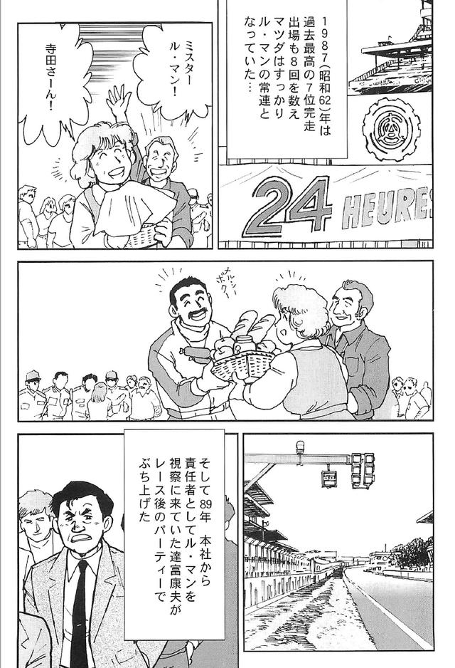 画像5: (夢を継ぐもの~ロータリーエンジン開発物語©モーターマガジン社)