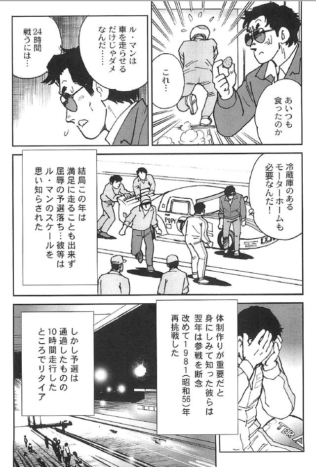 画像3: (夢を継ぐもの~ロータリーエンジン開発物語©モーターマガジン社)