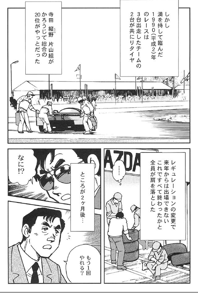 画像2: (夢を継ぐもの~ロータリー開発物語©モーターマガジン社)