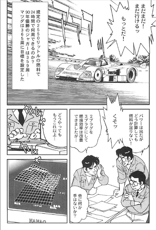 画像4: (夢を継ぐもの~ロータリー開発物語©モーターマガジン社)