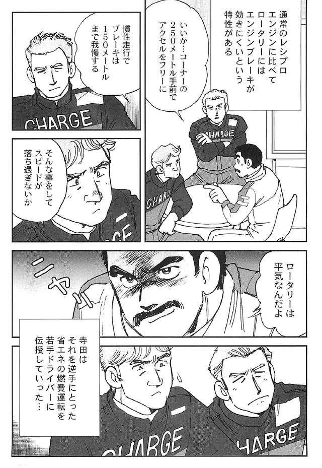 画像7: (夢を継ぐもの~ロータリー開発物語©モーターマガジン社)