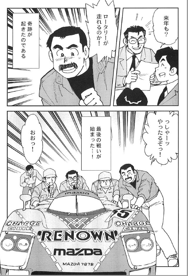 画像3: (夢を継ぐもの~ロータリー開発物語©モーターマガジン社)