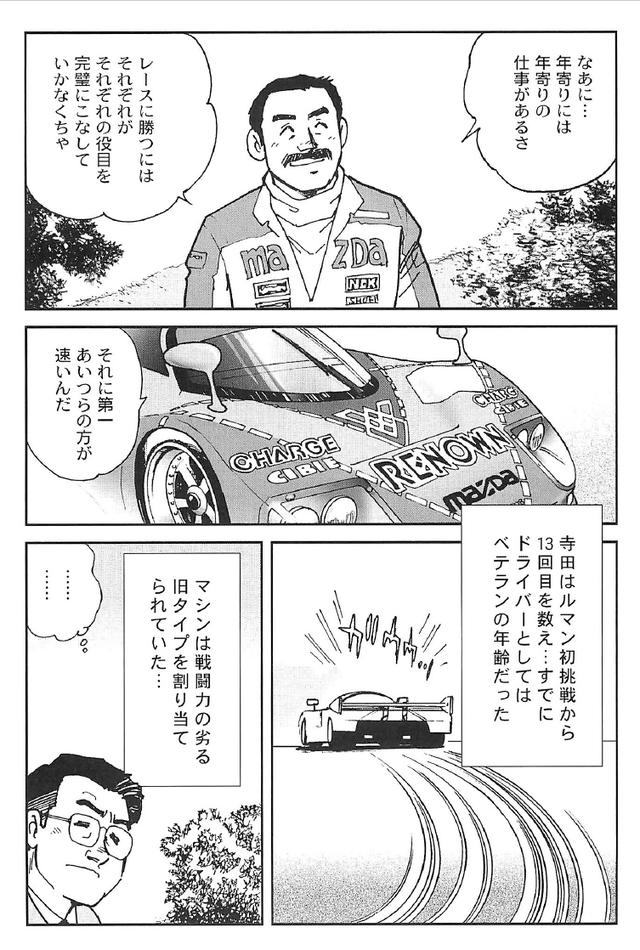 画像6: (夢を継ぐもの~ロータリー開発物語©モーターマガジン社)
