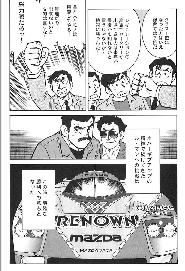 画像1: (夢を継ぐもの~ロータリー開発物語©モーターマガジン社)