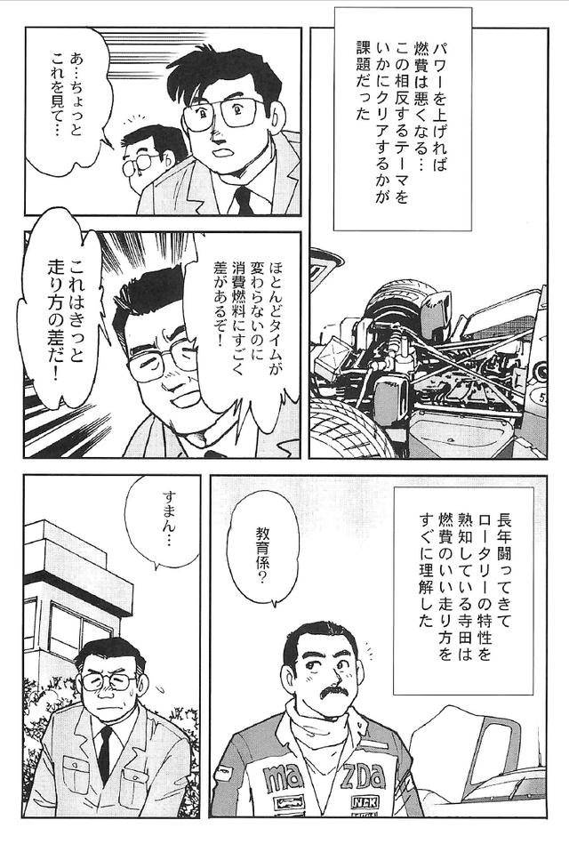 画像5: (夢を継ぐもの~ロータリー開発物語©モーターマガジン社)