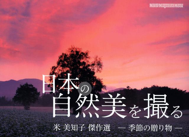 画像: A4変形サイズ平綴じ(タテ21×ヨコ28cmの横長)、価格は2315円+税(税込価格2500円)。 www.motormagazine.co.jp