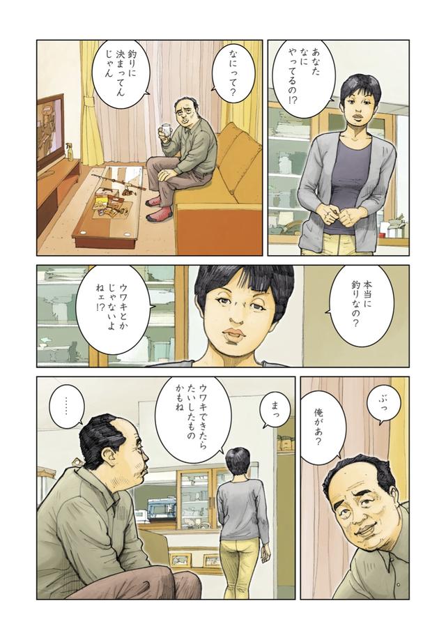 画像: 家に帰ると案の定「あなた、浮気してるんじゃない?」と疑わしげな奥さん。おお、怖。