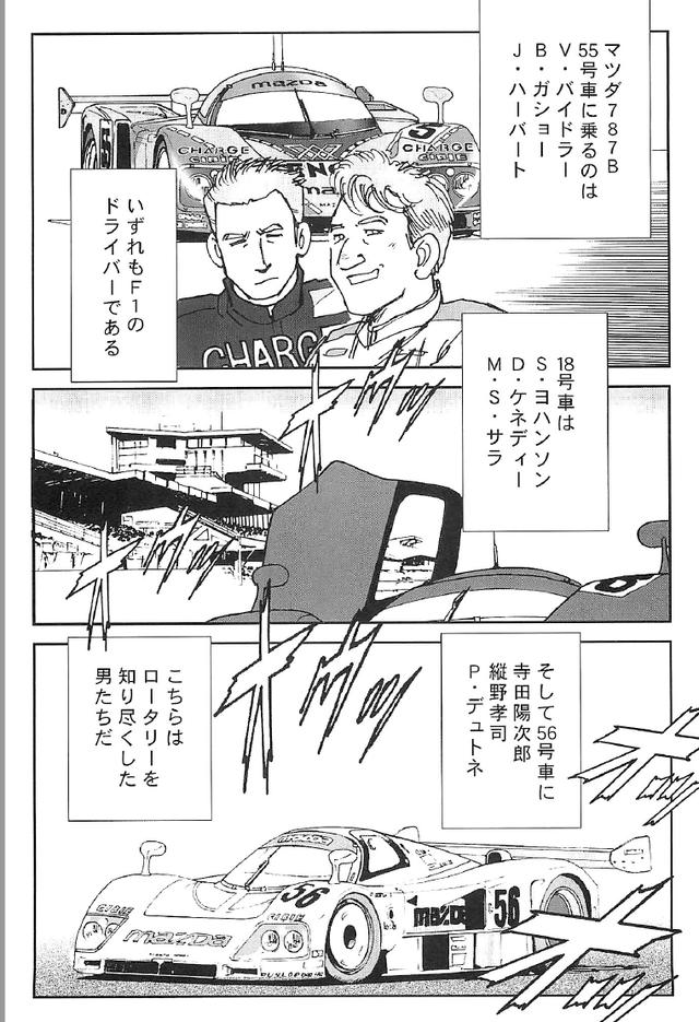 画像4: (夢を継ぐもの~ロータリー開発物語©モーターマガジン社)
