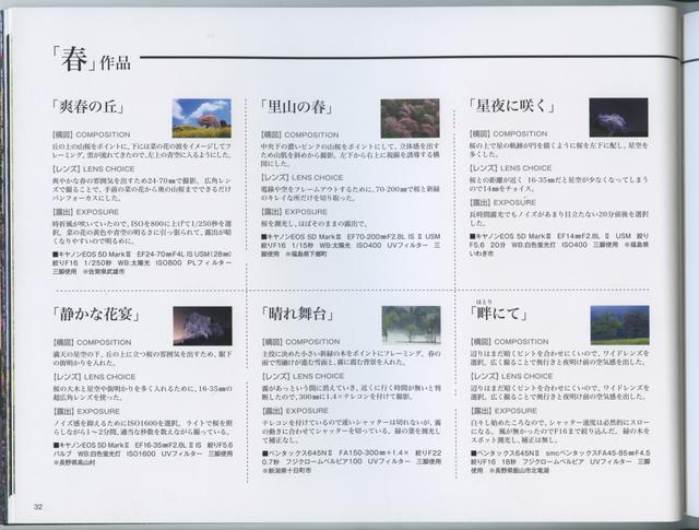 画像: このように撮影データ、撮影場所などの情報も充実しています。 「日本の自然美を撮る 米美知子 傑作選-季節の贈り物-」より引用