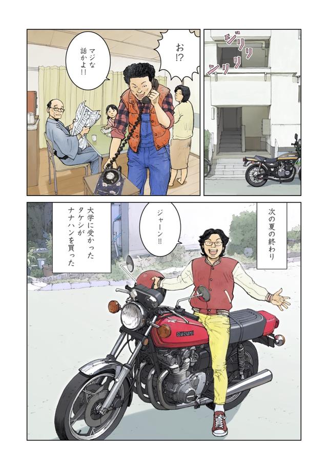 画像1: 新しいナナハンと共に現れた久しぶりの友