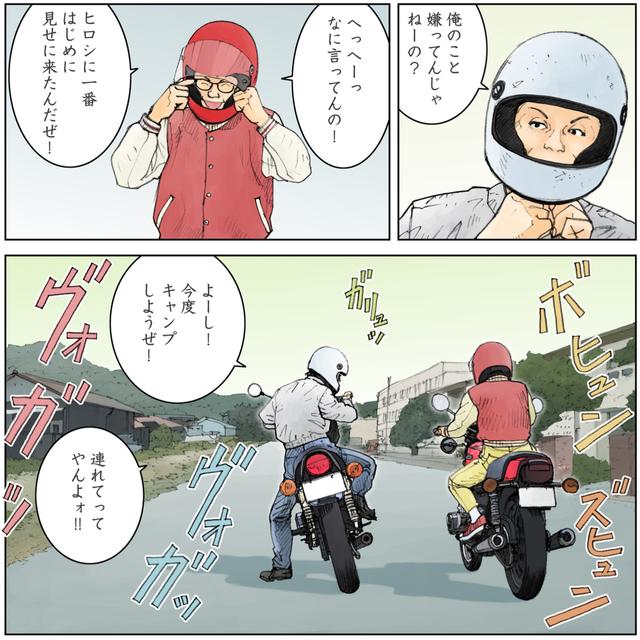 画像2: 新しいナナハンと共に現れた久しぶりの友