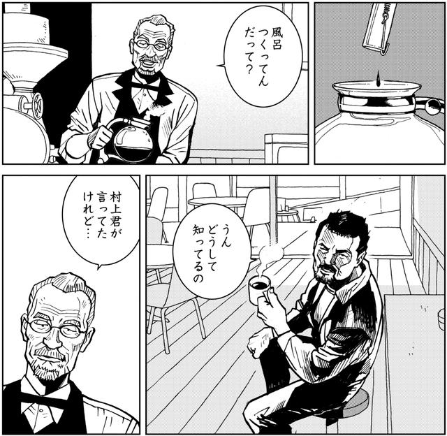 画像1: 自分の知らないところで噂話されるのはごめんだ・・・?(『雨はこれから』より)