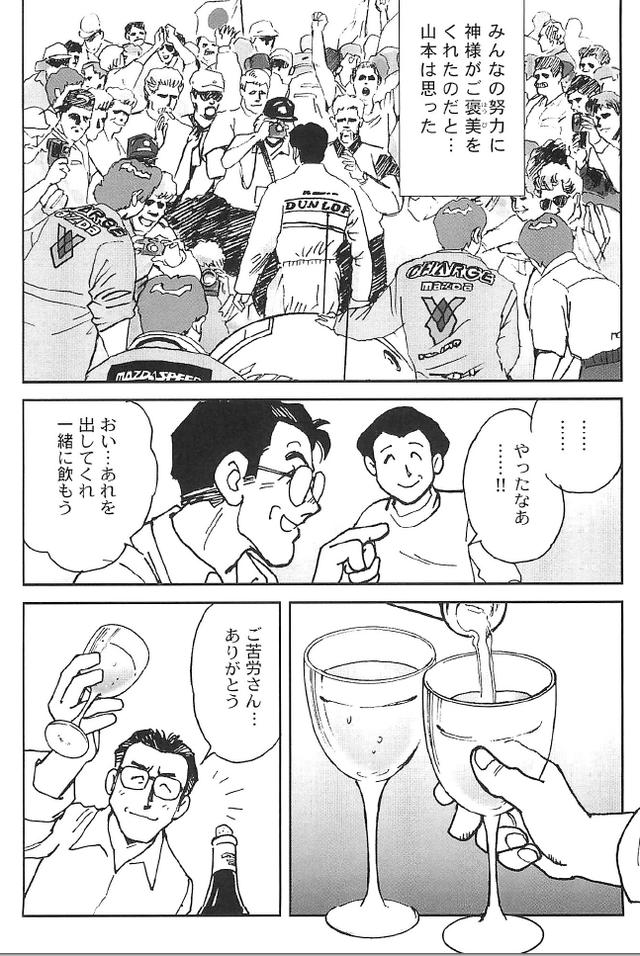 画像6: (夢を継ぐもの~ロータリー開発物語©モーターマガジン社)