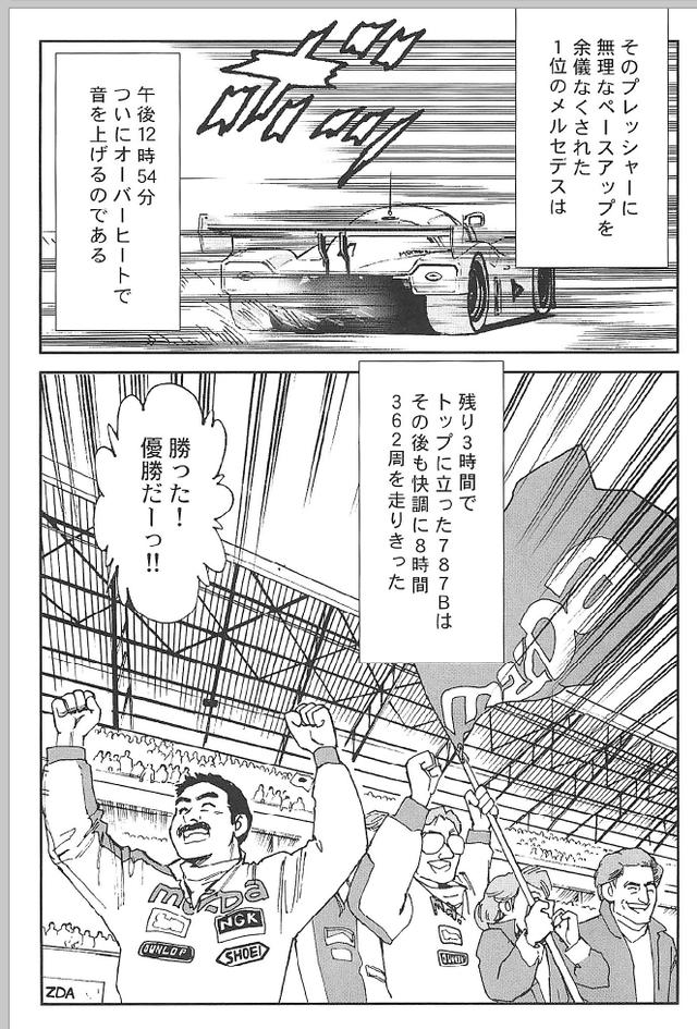 画像4: (夢を継ぐもの~ロータリー開発物語©モーターマガジン社)