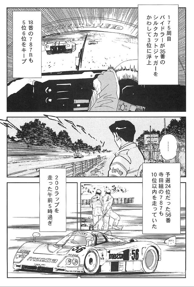 画像2: (夢を継ぐもの~ロータリー開発物語©モーターマガジン社)
