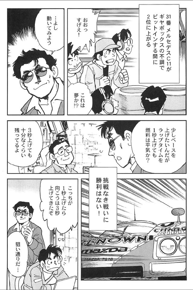 画像3: (夢を継ぐもの~ロータリー開発物語©モーターマガジン社)