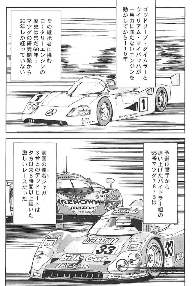 画像1: (夢を継ぐもの~ロータリー開発物語©モーターマガジン社)