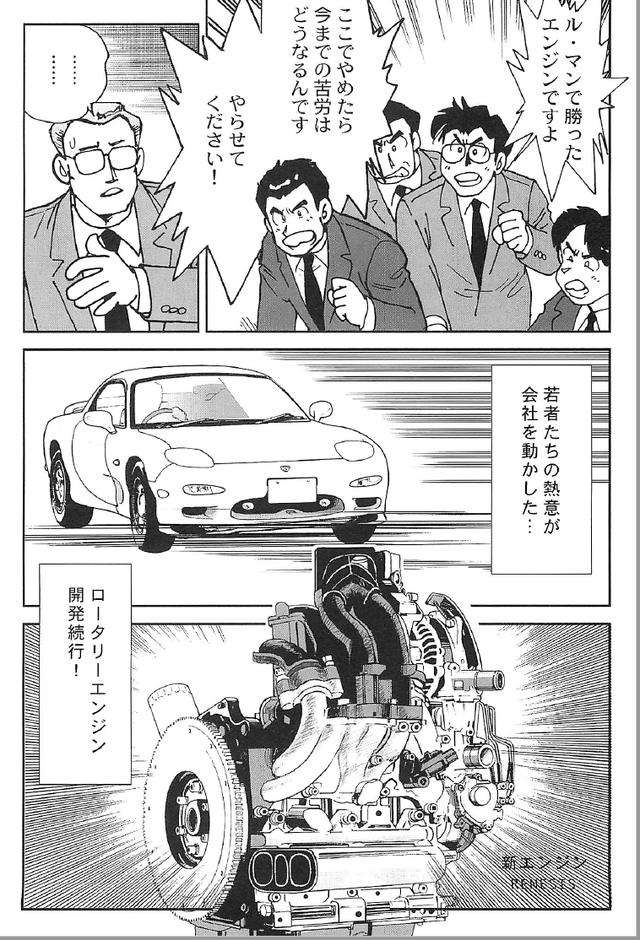 画像2: (夢を継ぐもの~ロータリー開発物語©モーターマガジン社)