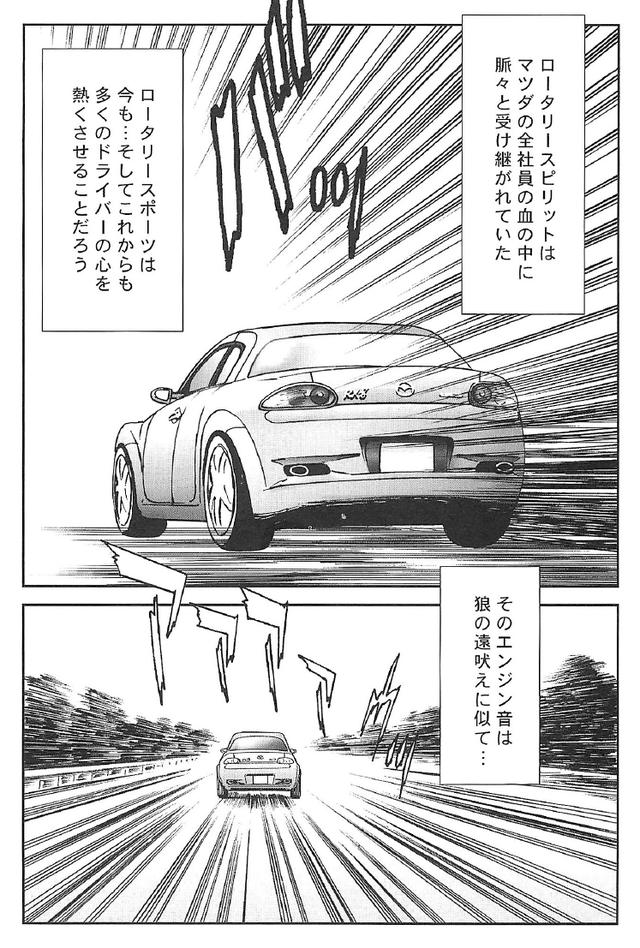 画像3: (夢を継ぐもの~ロータリー開発物語©モーターマガジン社)
