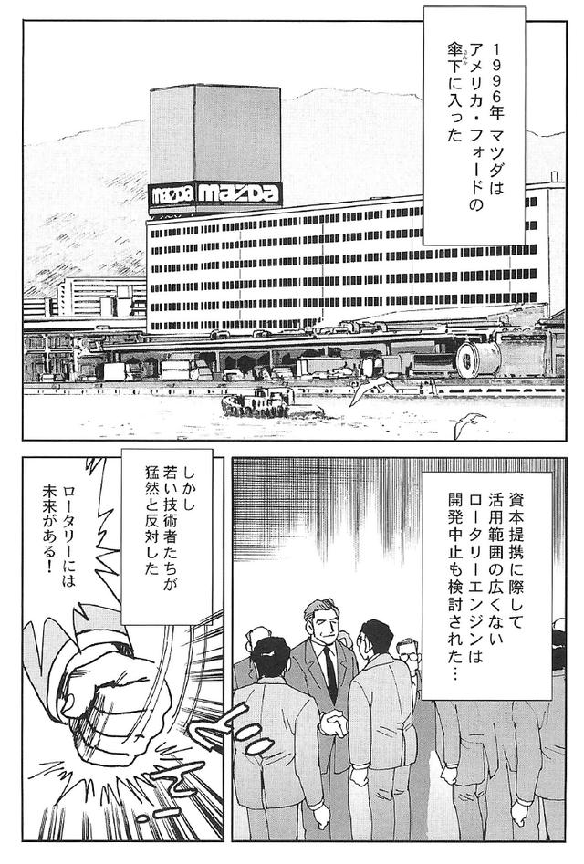 画像1: (夢を継ぐもの~ロータリー開発物語©モーターマガジン社)