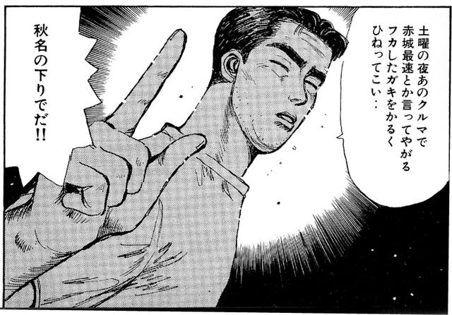 画像2: (頭文字Dファンブック©しげの秀一©講談社©モーターマガジン社) www.motormagazine.co.jp