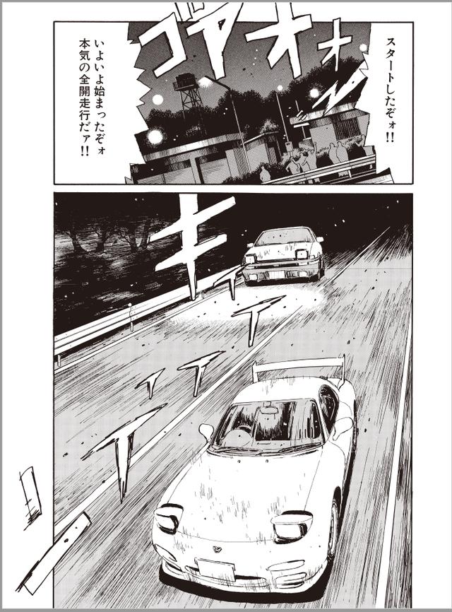 画像7: (頭文字Dファンブック©しげの秀一©講談社©モーターマガジン社) www.motormagazine.co.jp