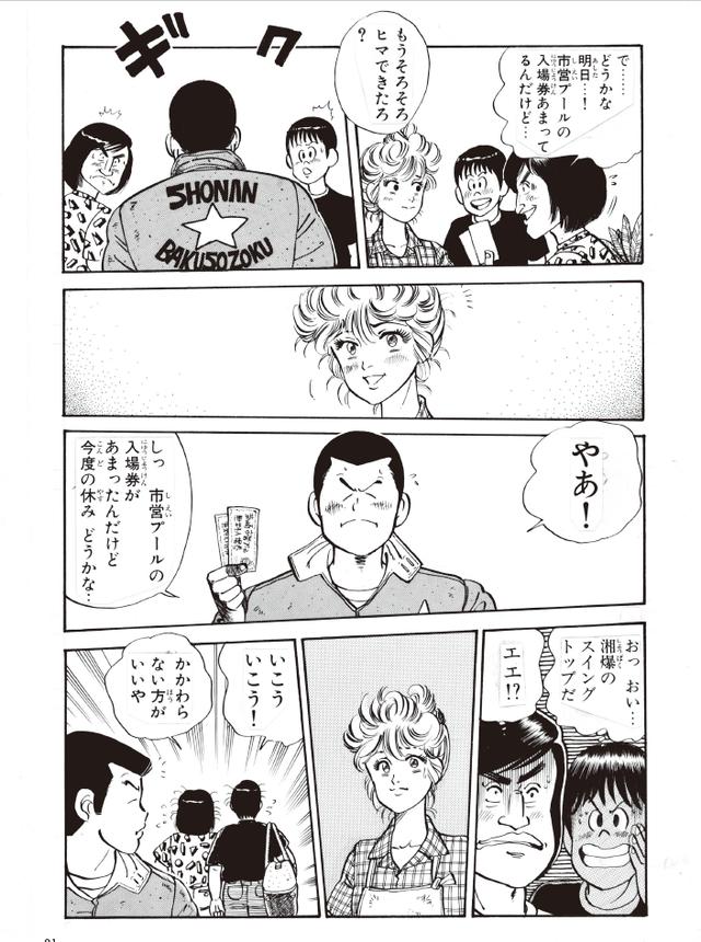 画像10: (湘南爆走族©吉田聡©モーターマガジン社) www.motormagazine.co.jp